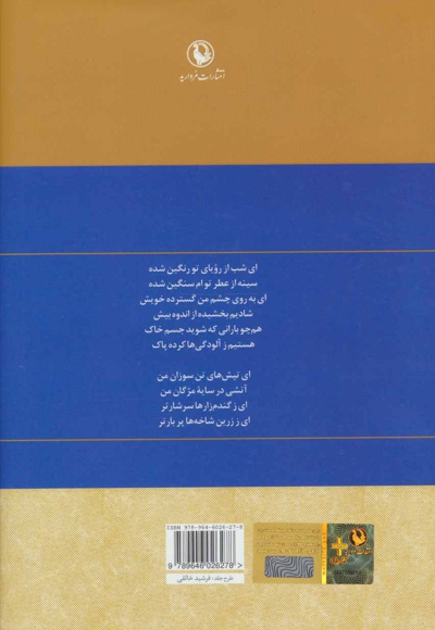 دیوان اشعار فروغ فرخزاد